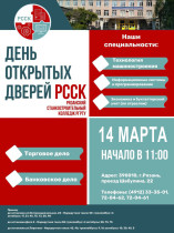 День открытых дверей!!!.